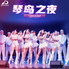 琴岛卡座门票（舞台左右两侧前四排沙发）（需提前半天预约） 商品缩略图0