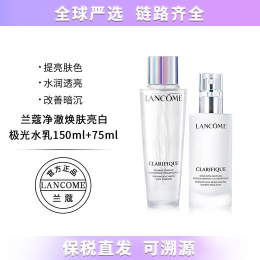 【保税包邮直发】LANCOME/兰蔻极光水乳套装护肤精华水150ml乳液75ml 带礼盒和礼袋 播 商品图1