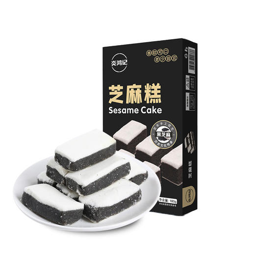 【凉山】炎鸿记 黑芝麻糕 180g/盒 商品图2