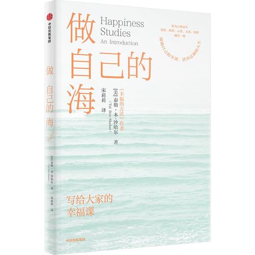 中信出版 | 做自己的海：写给大家的幸福课 商品图1
