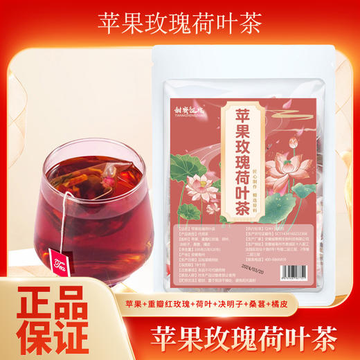 甜蜜征兆苹果玫瑰荷叶茶100g（5克X20包） 商品图0