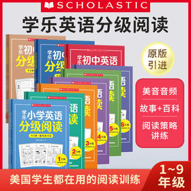 原版引进学乐小学英语分级阅读1-6年级 趣味故事百科知识