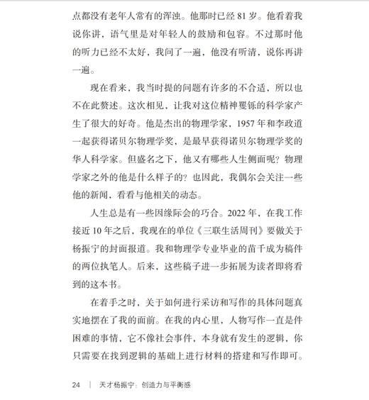 天才杨振宁：创造力与平衡感 商品图4