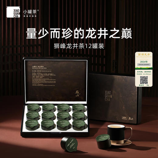 小罐茶 名山系列·狮峰龙井茶12罐装【现货】 商品图1
