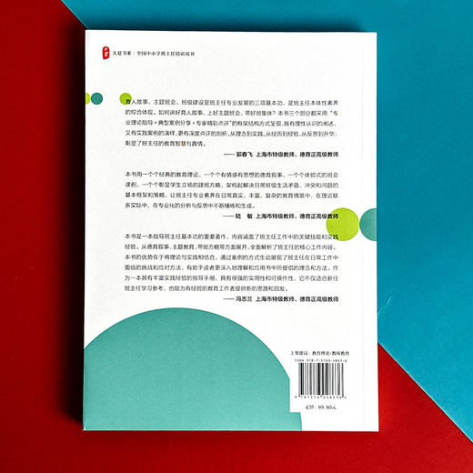 班主任基本功实战案例解析与指导 大夏书系 卓月琴编著 商品图2