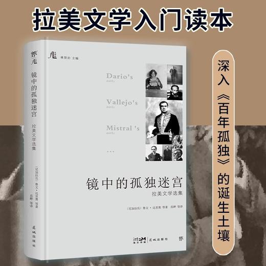 文学馆系列（精装典藏版，文学馆系列，林贤治主编。诺贝尔奖得主作品，收录多幅珍贵照片） 商品图9