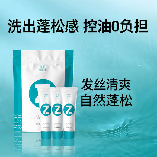 智育控油蓬松洗发水旅行装 商品图0