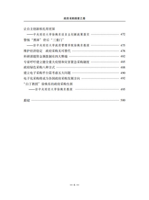 政府采购探索之路——徐焕东政府采购文集 商品图7