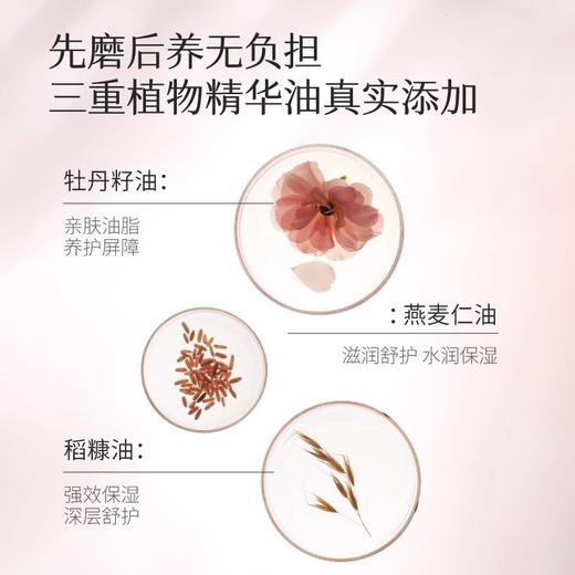 【44元会员福利】半亩花田冰淇淋丝滑磨砂膏250g （潮品） 商品图1