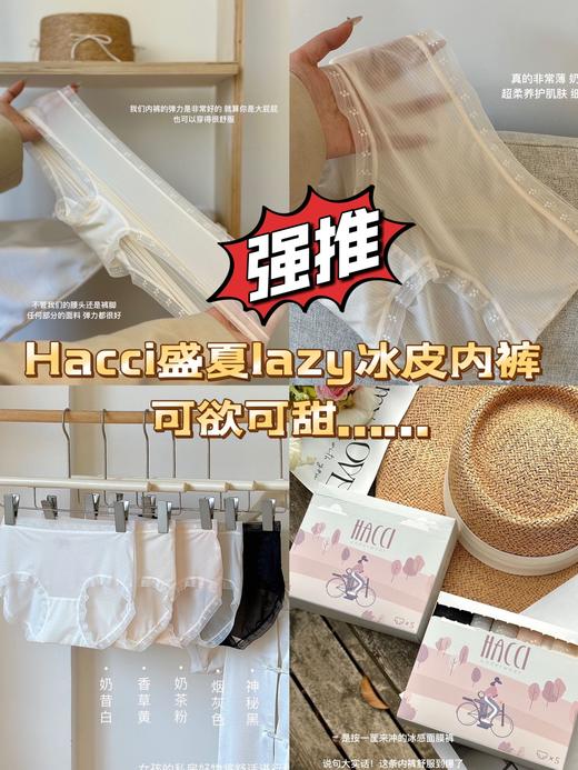 Hacci盛夏lazy冰皮内裤 商品图2