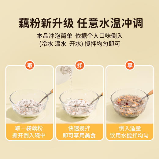 【分销】颖见十养藕粉羹  富含多种营养，清凉降火，生津润燥 商品图2