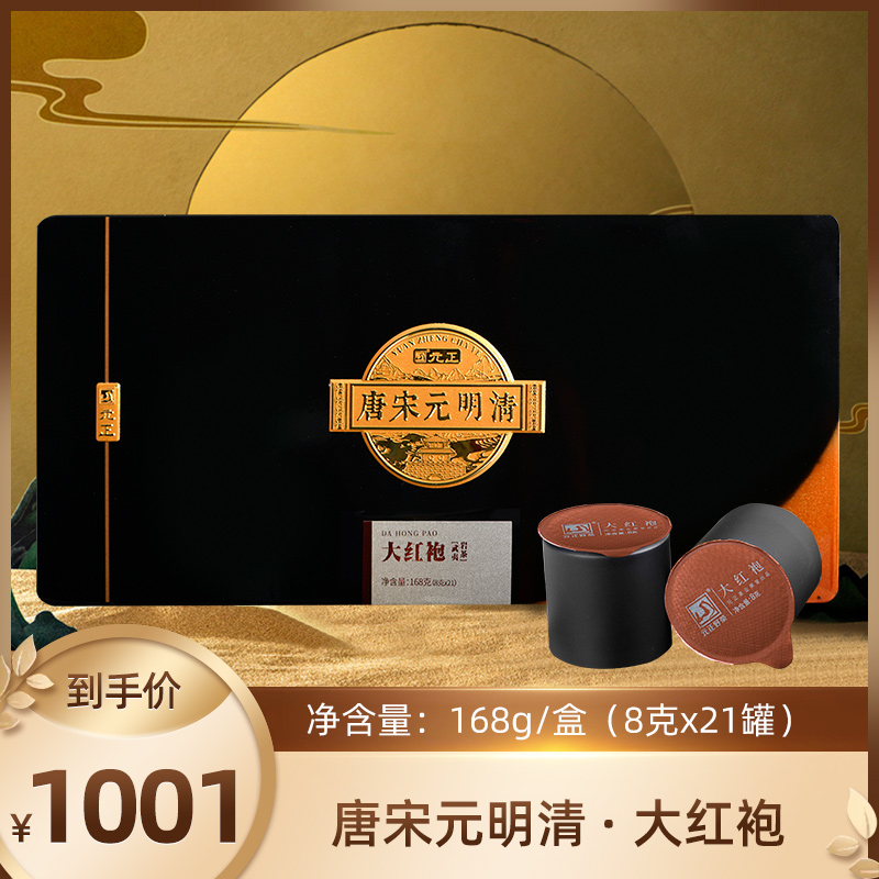 元正【唐宋元明清】系列大红袍礼盒168g