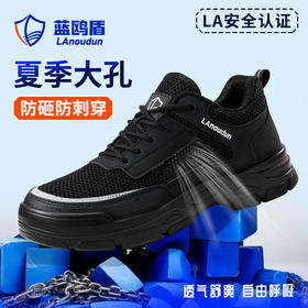 蓝鸥盾新品夏季款劳保鞋防砸防刺安全鞋钢包头耐磨实心底工作鞋