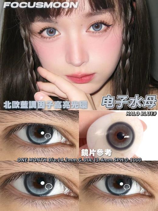 Focus Moon 陨石边牧/电子水母/主角光环 月抛 直径14.2 含水42% 基弧8.6 商品图7