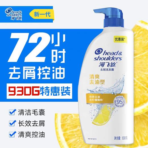 海飞丝洗发露系列 930g/瓶 商品图1