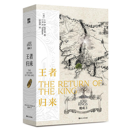 【磨铁】魔戒：全三册 [英] J.R.R.托尔金著 商品图3