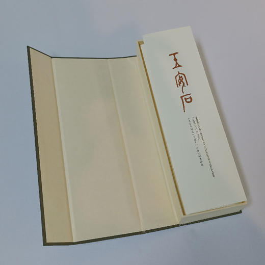 羽诗制造出品  王安石诞辰一千周年个性化珍藏邮折套装 商品图2