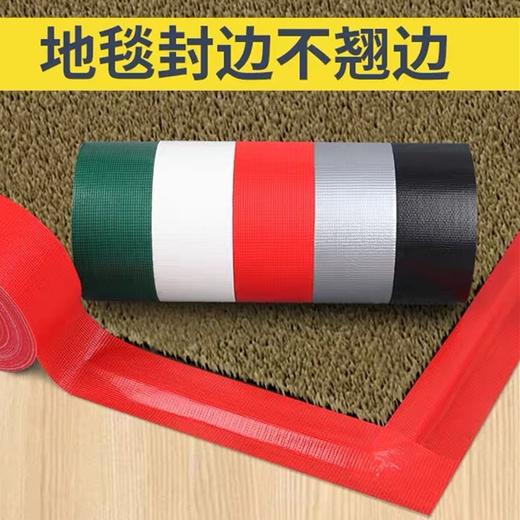 劲威彩色布基胶带 地毯胶 防水diy装饰装修地面无痕补漏黑黄警示胶布 地板保护膜加宽单面大力胶红色婚庆固定胶带48mm宽11米长 商品图0