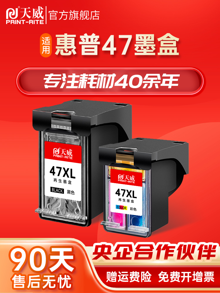 天威47墨盒适用惠普墨盒hpdeskjet 4828 4825 4826 4829 4877学生作业家用一体打印机黑色彩色连喷墨盒可加墨