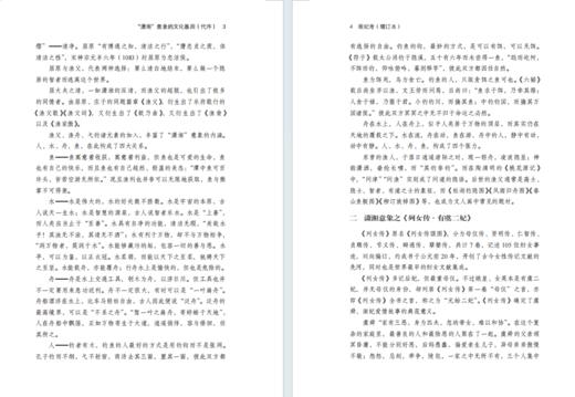 湘妃考(增订本)(潇湘国学丛刊) 商品图5