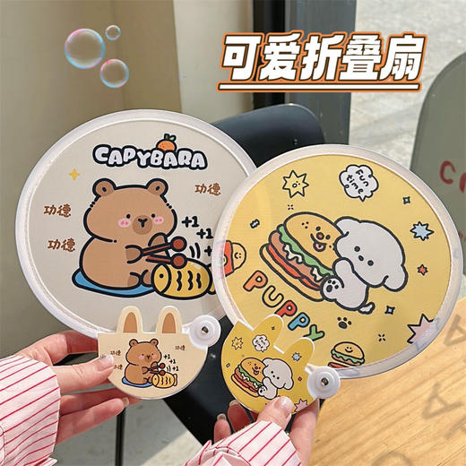 【19.9/任选4件！】可爱折叠团扇少女心便携折叠扇，户外随身布面迷你圆扇款式时尚百搭好看-lm！-QQ  商品图1
