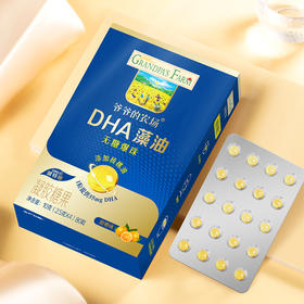 【孕味秒杀专属】爷爷的农场 DHA藻油 10g
