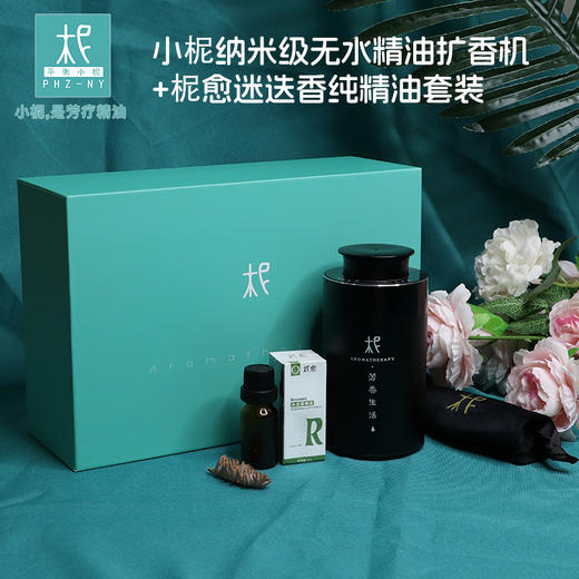 柅·芳香疗愈 香遇 伴手礼盒 扩香机+柅愈·迷迭香精油套装 商品图3
