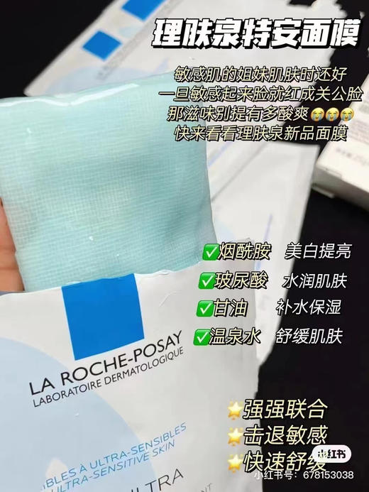 理肤泉特安舒缓密集修护面膜单片  5片/包修护敏感肌晒后 商品图2