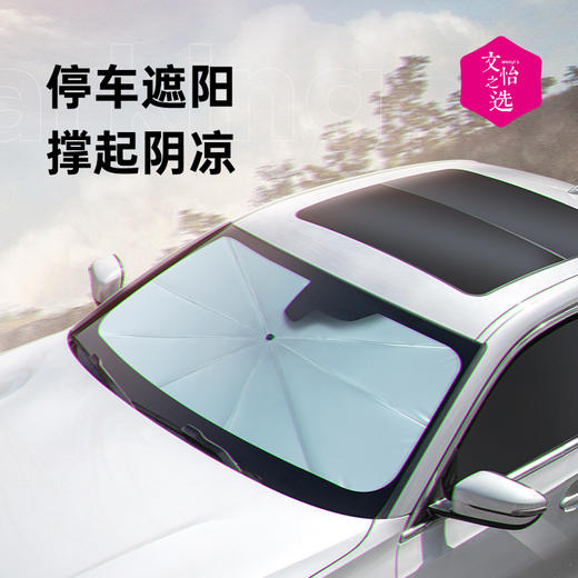 【文怡之选】左都汽车遮阳伞 隔热降温 内置破窗器 折叠收纳 无需安装 适用多种车型 商品图0