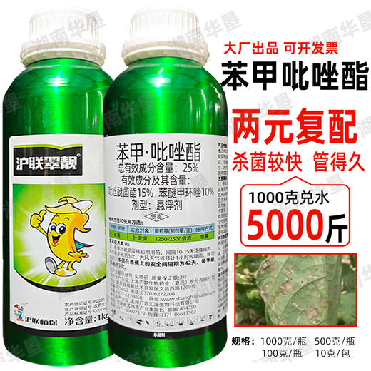 沪联翠靓25%苯甲吡唑醚菌酯苯醚甲环唑杀菌剂果树叶斑病正品农用 商品图4