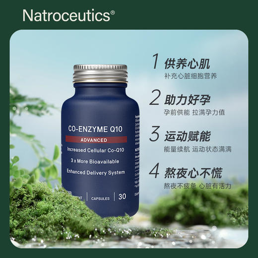 Natroceutics纳苏可 南非辅酶Q10配方胶囊 强健新动力 焕活年轻态 商品图1