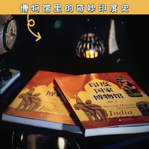 走遍世界博物馆：丛书.墨西哥国家人类学博物馆+印度国家博物馆+俄罗斯艾尔米塔什博物馆 商品图8