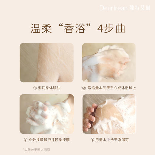 DearIrean 独特艾琳香氛沐浴露350ml（5种香型可选） 商品图4