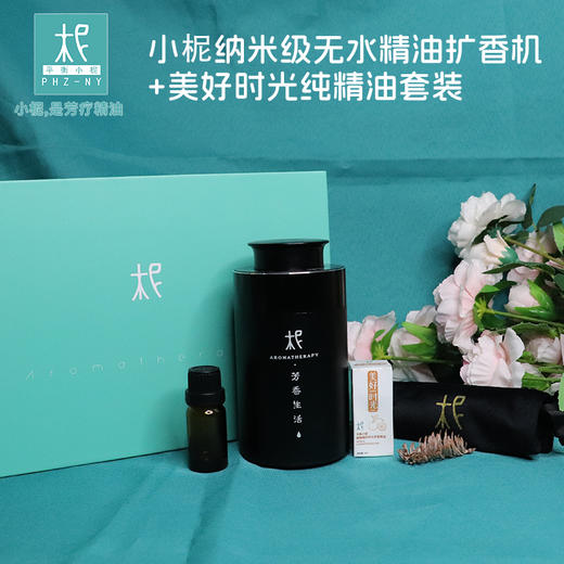 柅·芳香疗愈 香遇 伴手礼盒 扩香机+美好时光精油套装 商品图4
