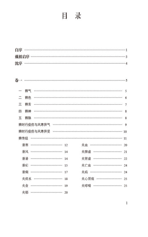 广瘟疫论 临证精解 中医经典名著临证精解丛书 中医温病理论 指导临床治疗温病 提高临床疗效 中国医药科技出版社9787521445350  商品图3