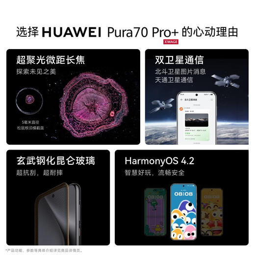 【学子季】【家居】华为 HUAWEI 智能手机 Pura 70 Pro+  商品图2