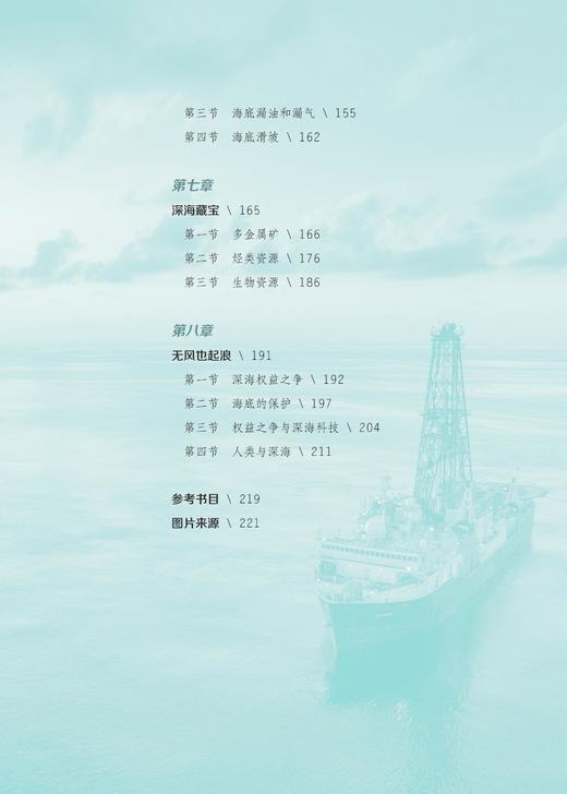 《深海浅说》 商品图5
