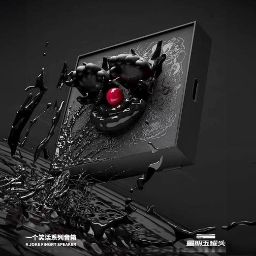 【星期五罐头“一个笑话”】重低音立体声高音质音箱 无线蓝牙Hifi音响 艺术高端潮玩 家用壁画音响 低音桌面 商品图0
