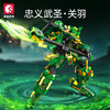 森宝积木三国国潮机甲关羽变形机器人拼搭玩具男生礼物 商品缩略图0