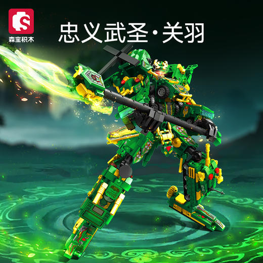 森宝积木三国国潮机甲关羽变形机器人拼搭玩具男生礼物 商品图0