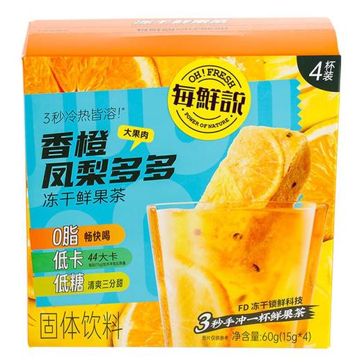 每鲜说冻干鲜果茶香橙凤梨多多60g(15g*4)/盒 商品图1