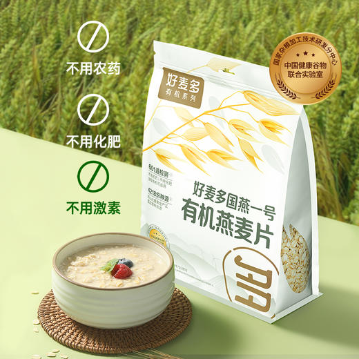 【5大袋秒杀49.9】好麦多有机燕麦片 | 早餐无蔗糖添加即食420/袋 商品图2