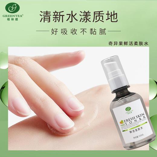 奇异果·焕肤爽肤水100ml（原鲜活柔肤水）【格林缇】 商品图4