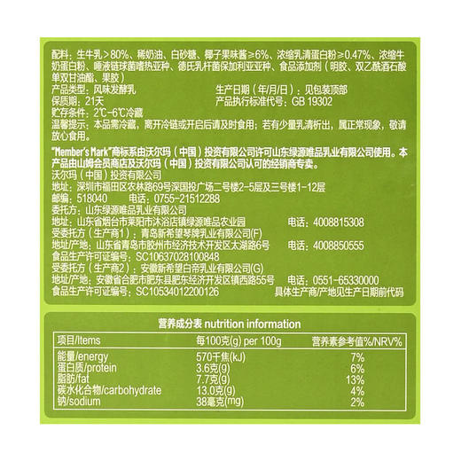 【山姆】Member's Mark 椰子风味发酵乳1.62kg(135g*12) 商品图5