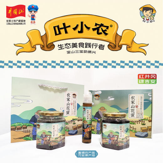 农家山花蜜 1125g 礼盒装 商品图1