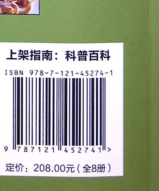 一脚踏进美食世界（全8册） 商品图1