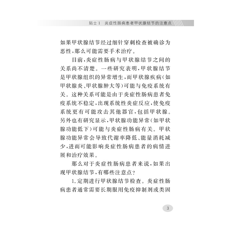 试读PDF-9787308247269(1-1)-溃疡性结肠炎和克罗恩病患者捍卫肠道外器官60贴士_018.jpg