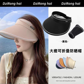 【舒适不累！轻松畅快！！！】夏日告别紫外线，时尚大帽新选择。百搭防晒UPF50+，轻至103g，加长帽檐。空顶遮阳，让户外运动更为安心自在！