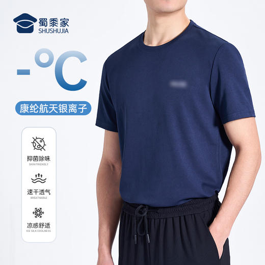 【专用款康纶航天冰丝凉感短袖T恤/清仓】夏季凉爽透气运动T恤 高弹休闲半袖上衣 商品图5
