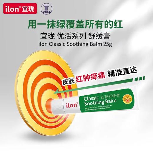 ilon舒缓膏头皮痘软膏毛囊红肿痘痘印消炎小绿管classic 25g 商品图1